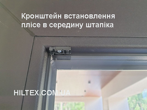 Кронштейн для установки плиссе на двери