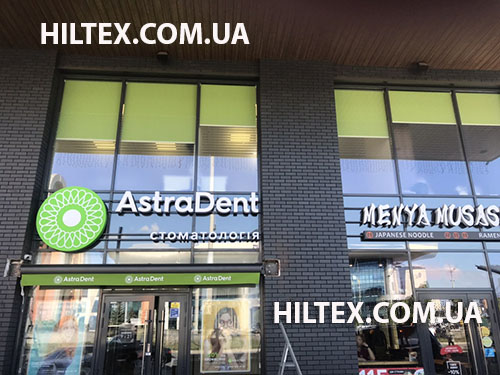 Рулонные шторы в клиенте Астрадент Рулонные шторы в клиенте Astradent
