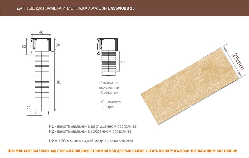 Сколько места занимает сборка жалюзи Сколько места занимает сборка жалюзи из дерева 25 мм
