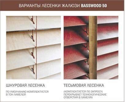 Варианты лесенок бамбуковых жалюзи Варианты лесенок бамбуковых жалюзи