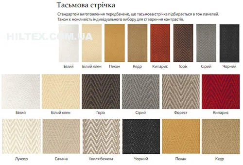 Тесьмовая лесенка для деревянных жалюзи Тесьмовая лесенка для деревянных жалюзи узких и широких