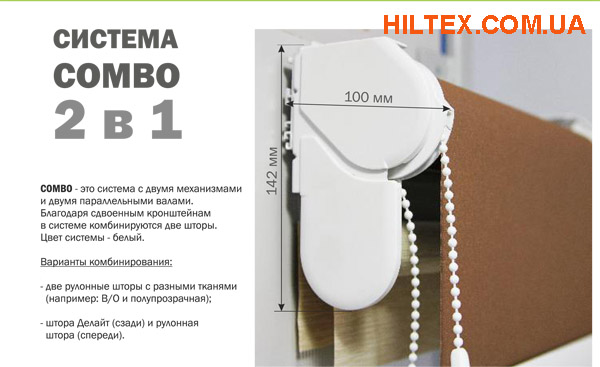 Двойная рулонная штора размеры кронштейнов
