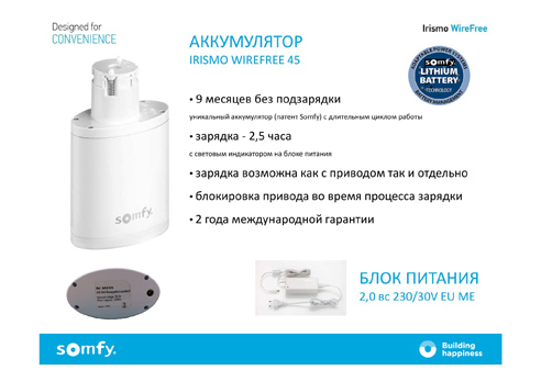 Акумулятор для шторного карниза