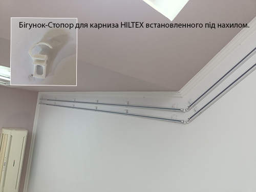 Карниз для скошенных окон CKS Карниз для скошенных окон CKS