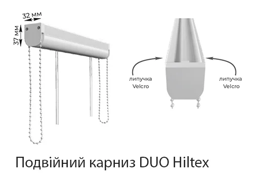 Подвійний римський карниз Duo Подвійний римський карниз Duo