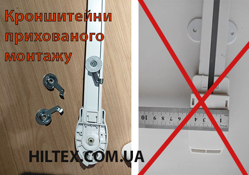 Скрытые кронштейны автоматического карниза Скрытые кронштейны автоматического карниза